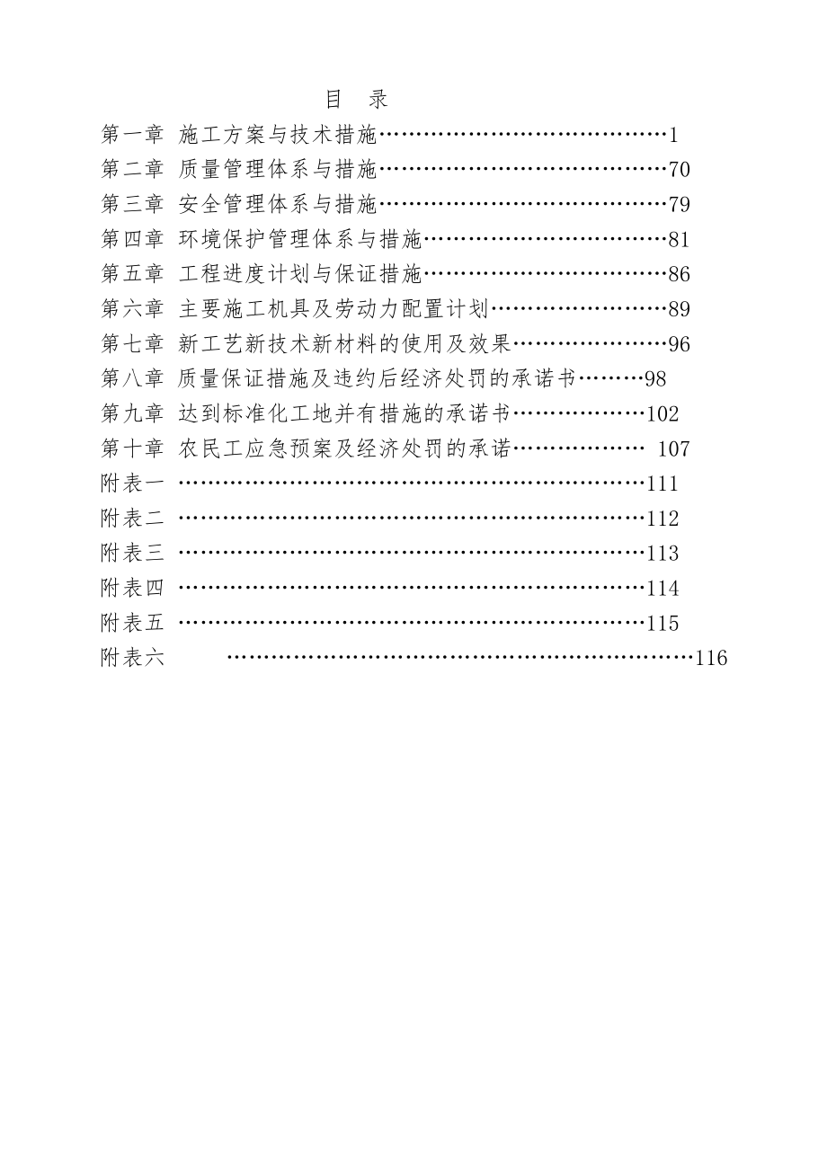 公园景观及水系改造施工组织设计.docx_第1页