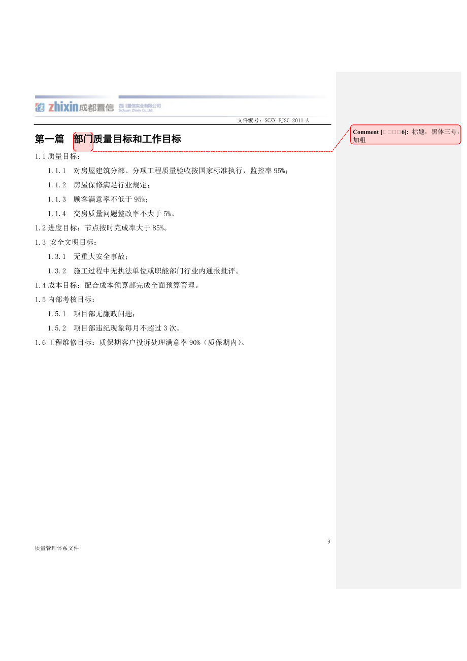 房建项目部部门手册.docx_第3页