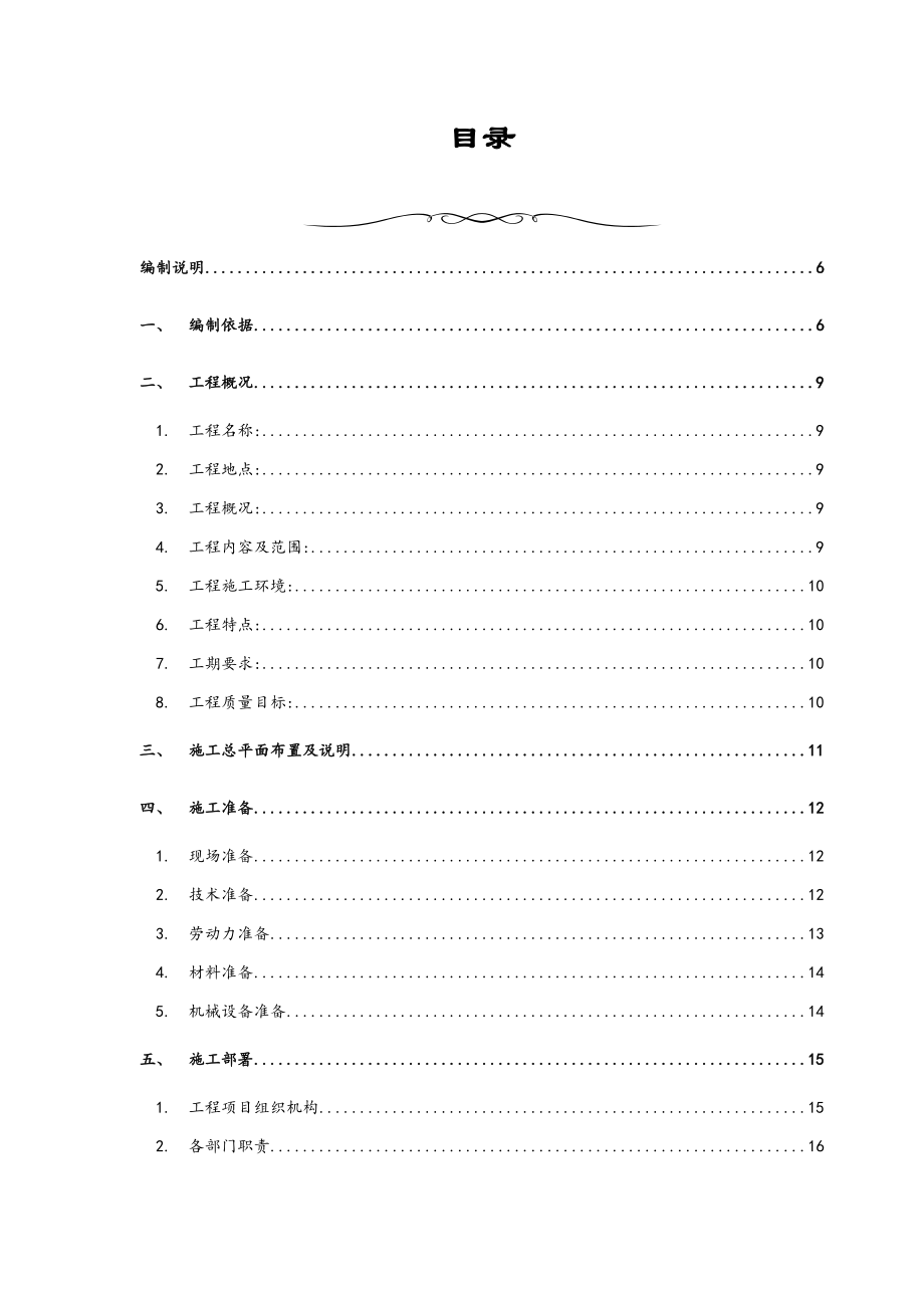 机房建设施工组织方案0902.docx_第2页