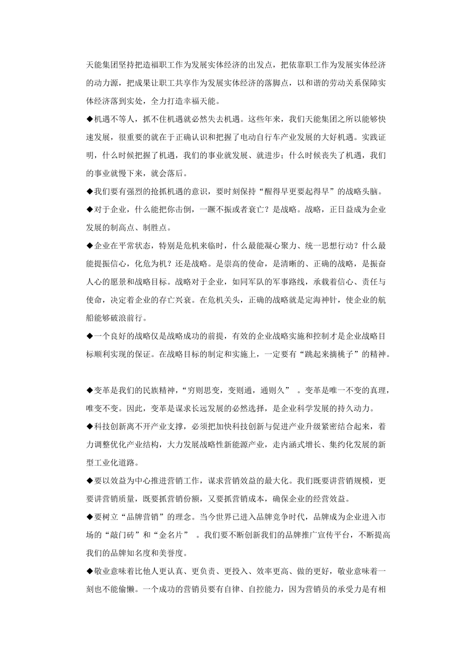 综合性集团公司企业文化手册.docx_第3页