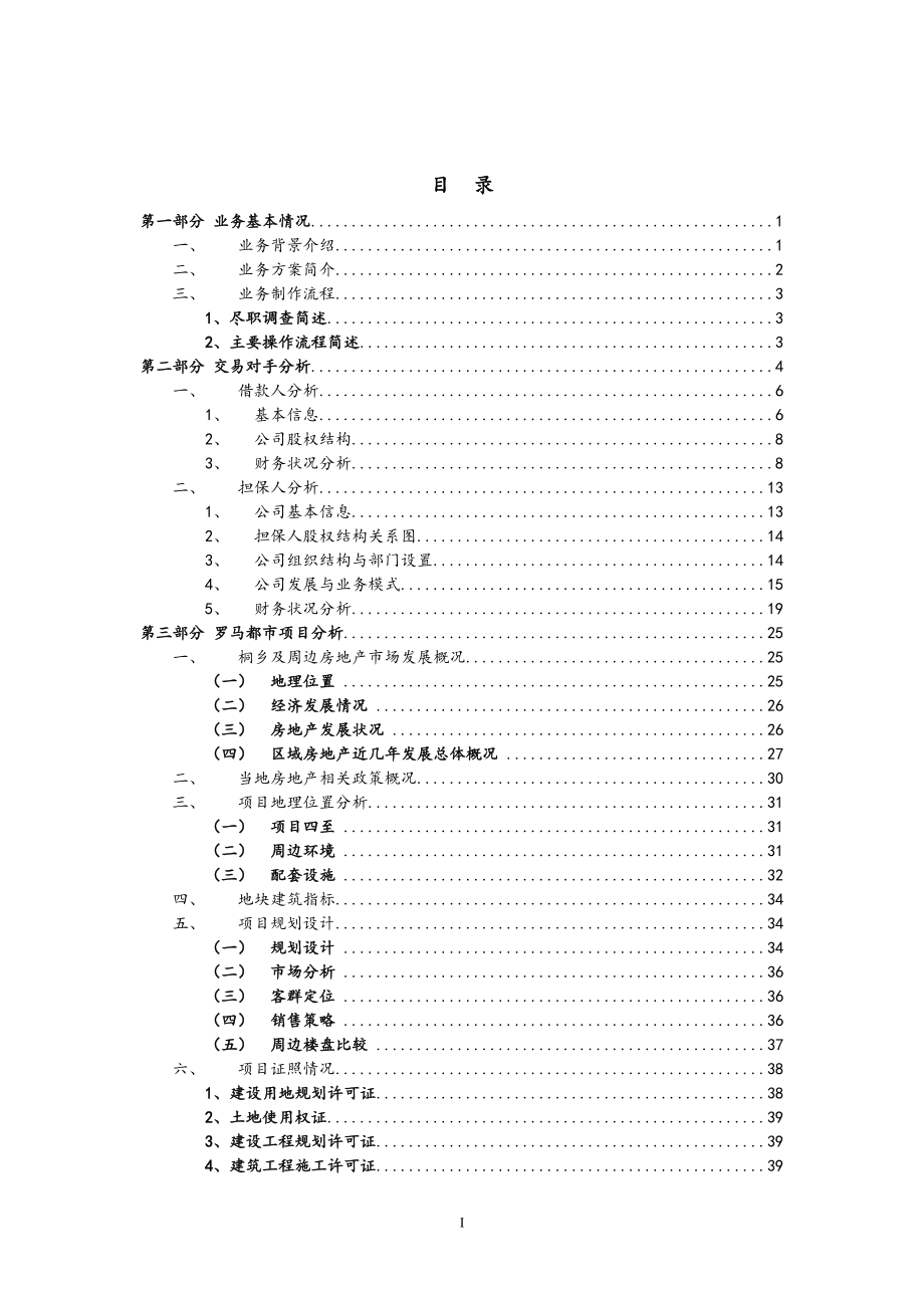 某乡特定资产收益权专项资产管理计划尽职调查报告.docx_第2页