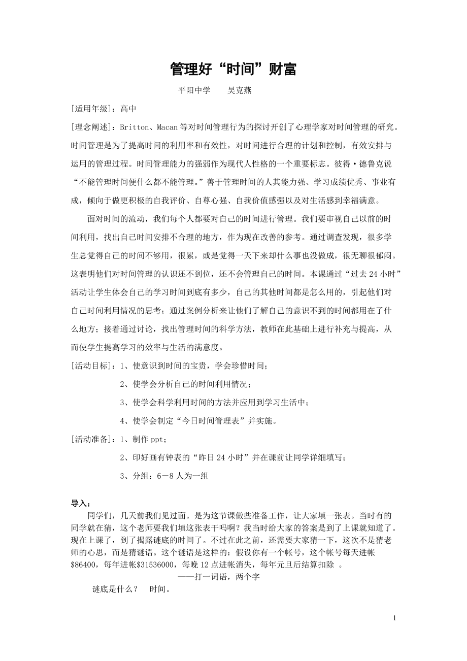 管理好时间财富.docx_第1页