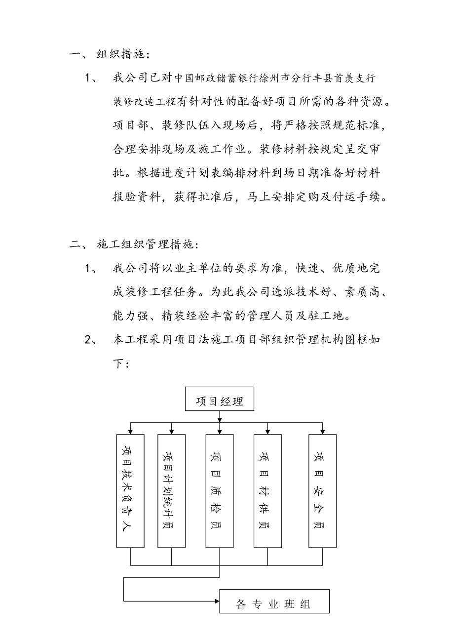 银行装修施工组织设计(DOC44页).doc_第2页