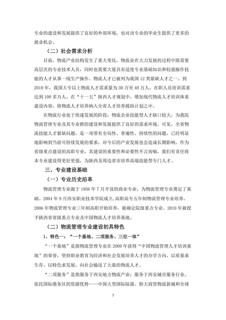 物流管理专业与专业群建设方案.docx_第3页