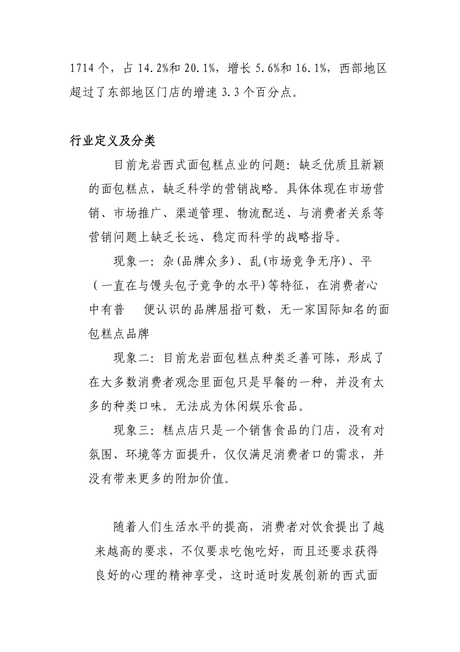 某区面包糕点市场调查分析报告.docx_第3页