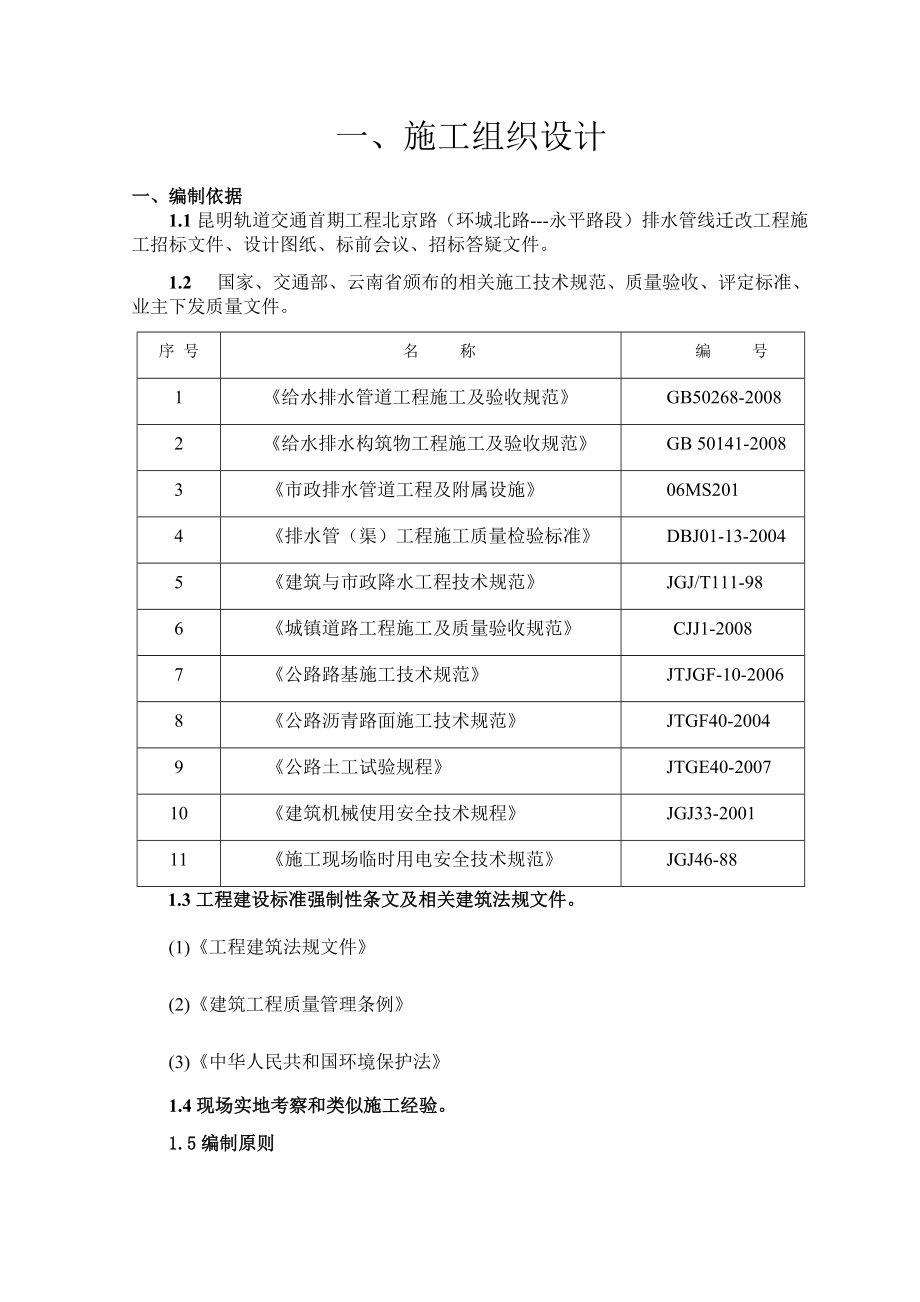 某道路排水管投标施工组织设计.docx_第2页