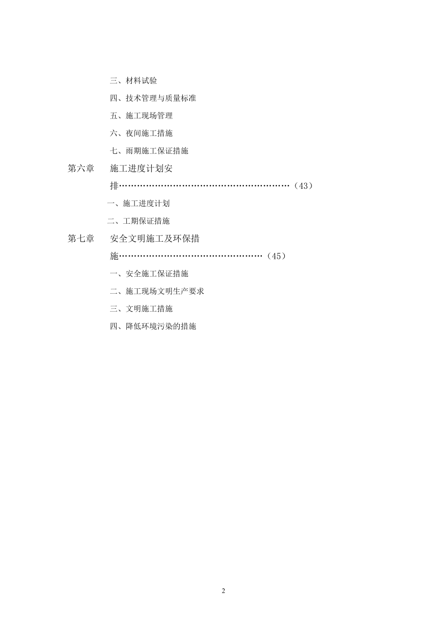 基坑支护施工组织设计(调整后).docx_第3页