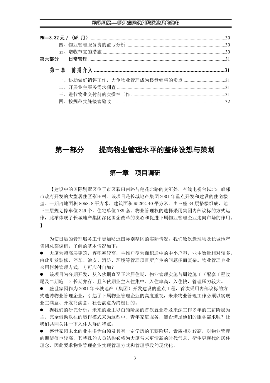 某国际别墅区管理投标书.docx_第3页