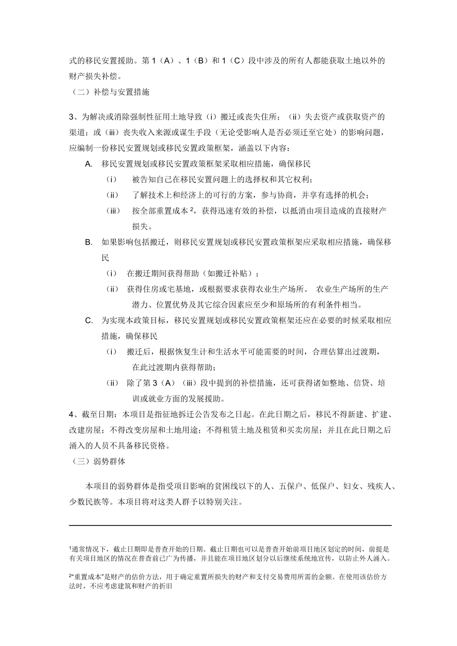 钱塘江流域小城镇环境综合治理项目综合移民报告-shand.docx_第3页