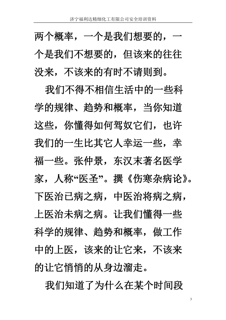 关键时间段事故.docx_第3页