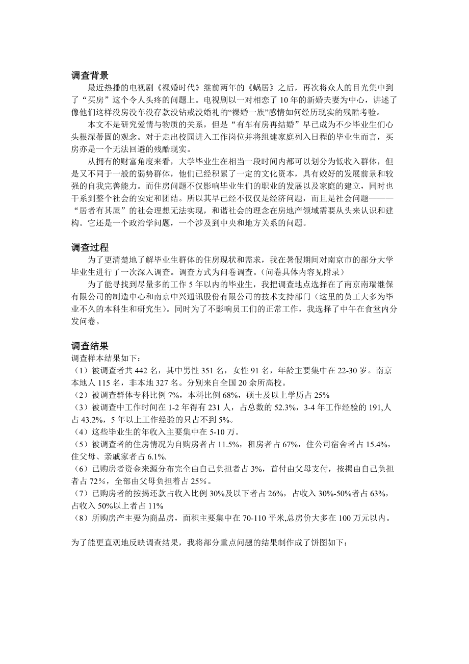 大学生毕业住房问题调查报告.docx_第2页