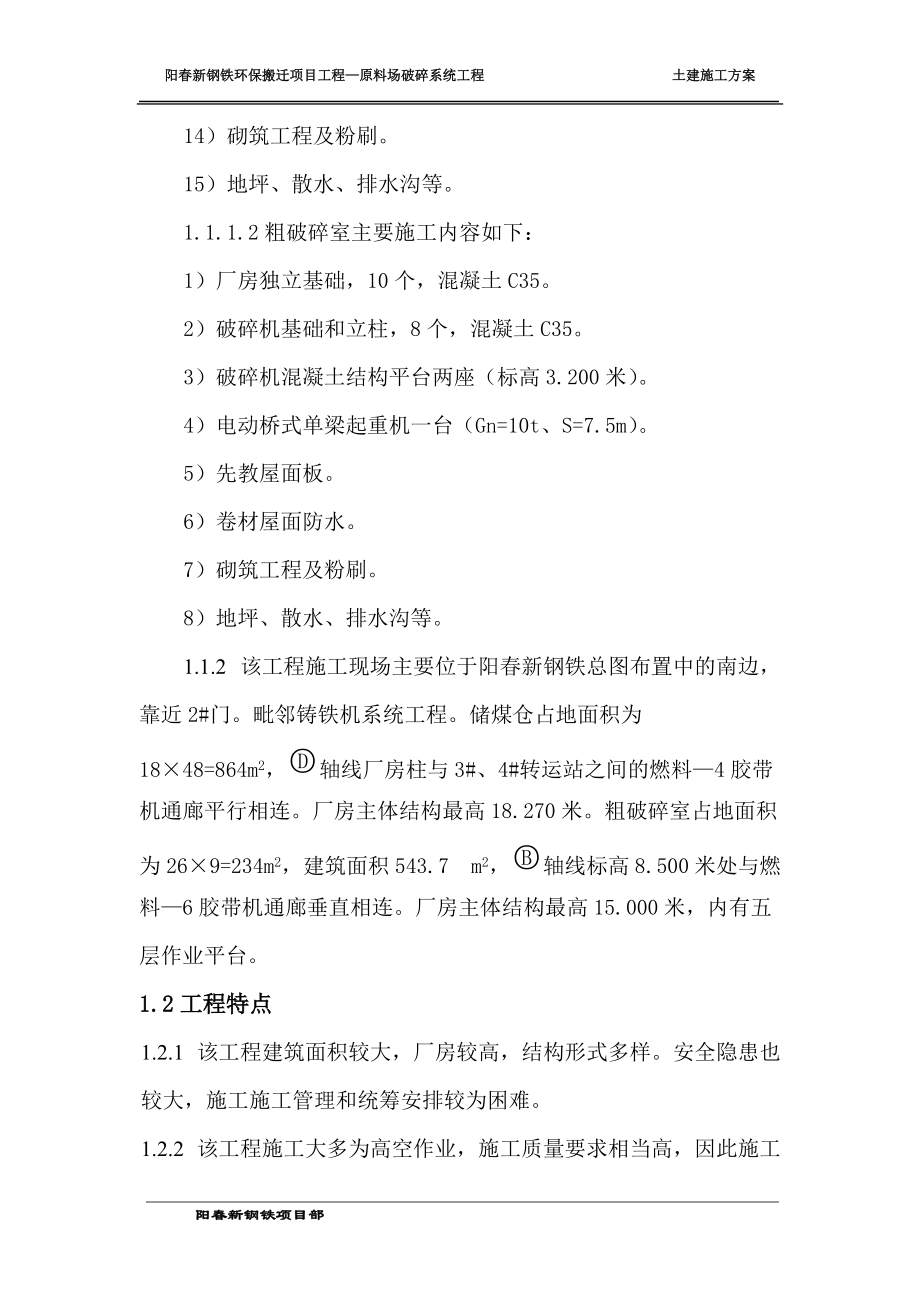 钢铁环保搬迁项目工程土建施工方案.docx_第2页