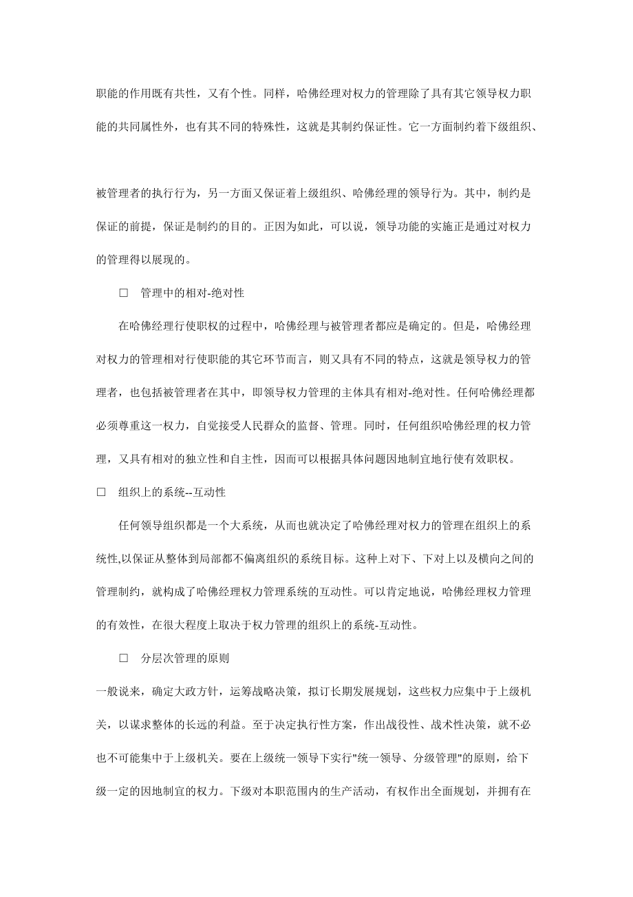 哈佛经理权力管理的方法与艺术.docx_第2页