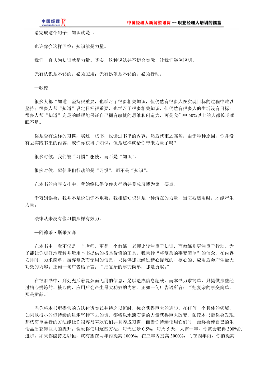 时间管理秘决-用好时间做对事(doc 64页).docx_第2页