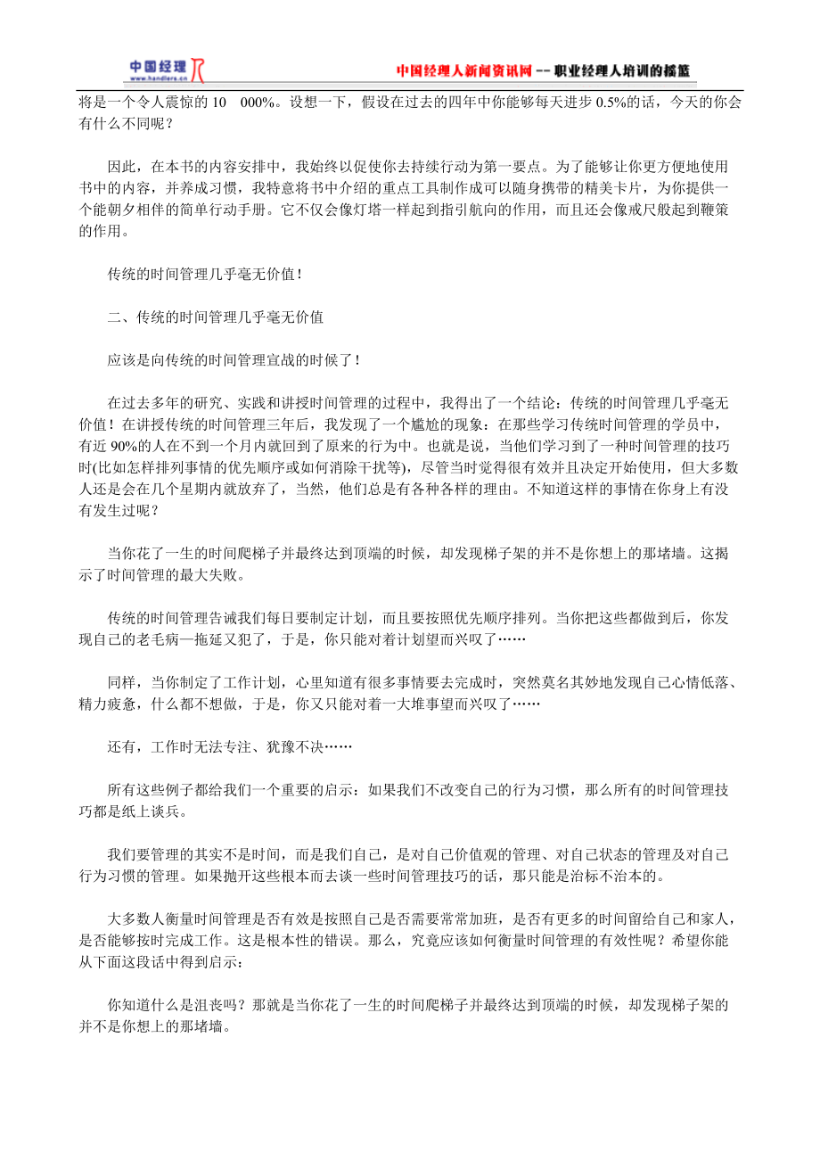 时间管理秘决-用好时间做对事(doc 64页).docx_第3页