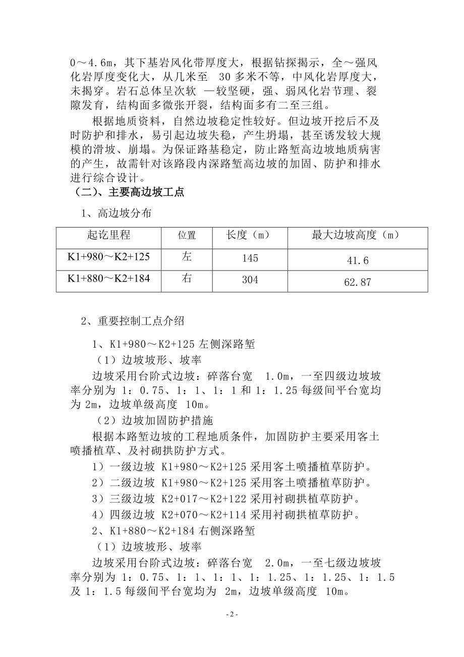 高边坡施工组织专项方案.docx_第2页