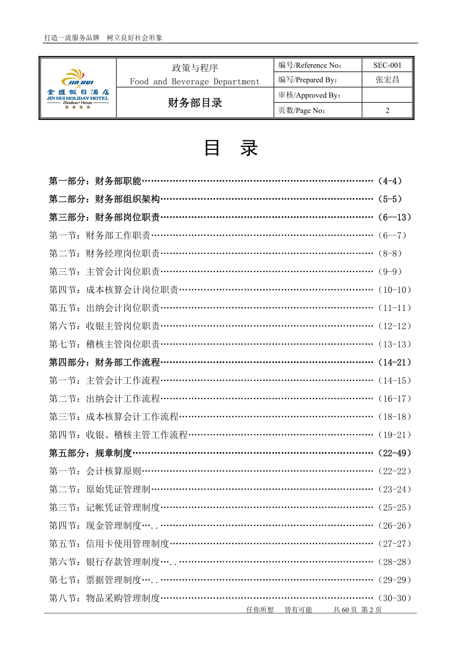 财务部运营手册21.docx_第2页