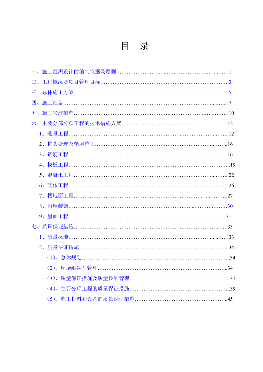 福州施工组织设计.docx_第2页