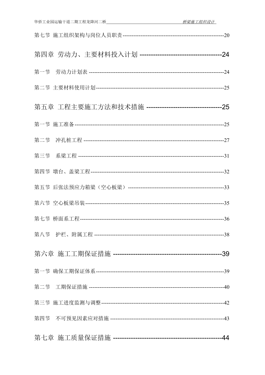 某桥梁施工组织设计概述.docx_第2页