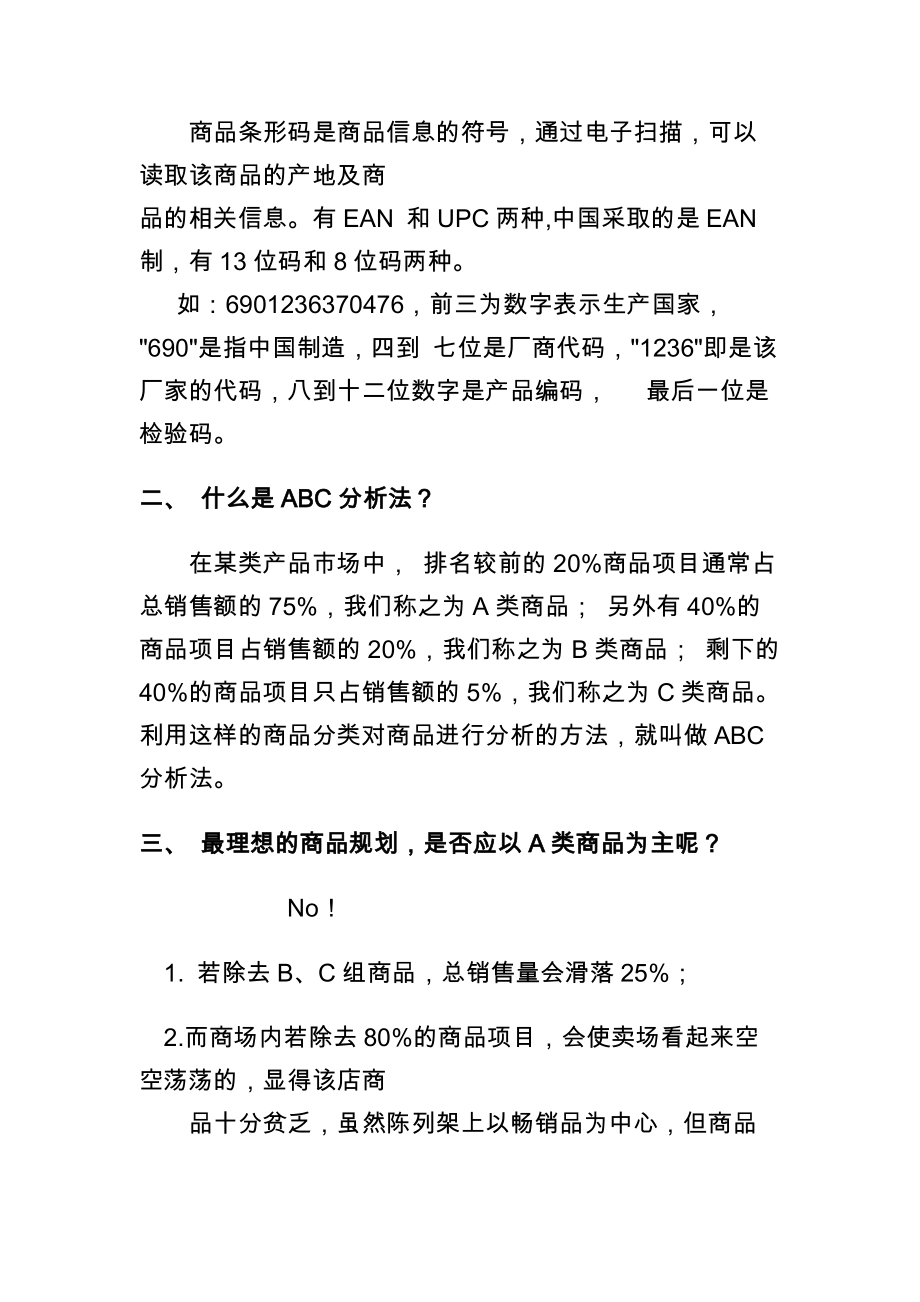 采购谈判常见技巧.docx_第3页