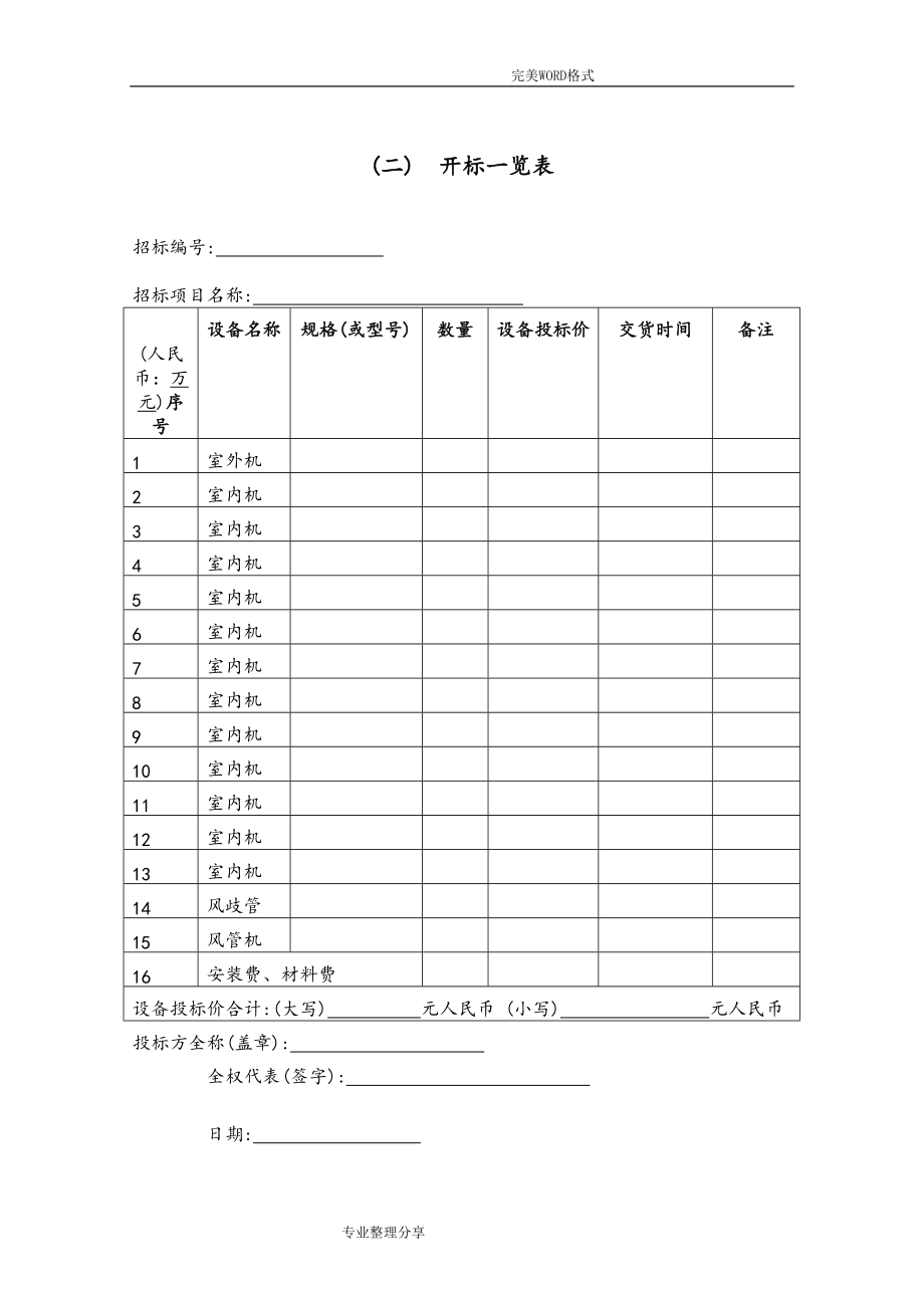 空调投标书范例.docx_第3页