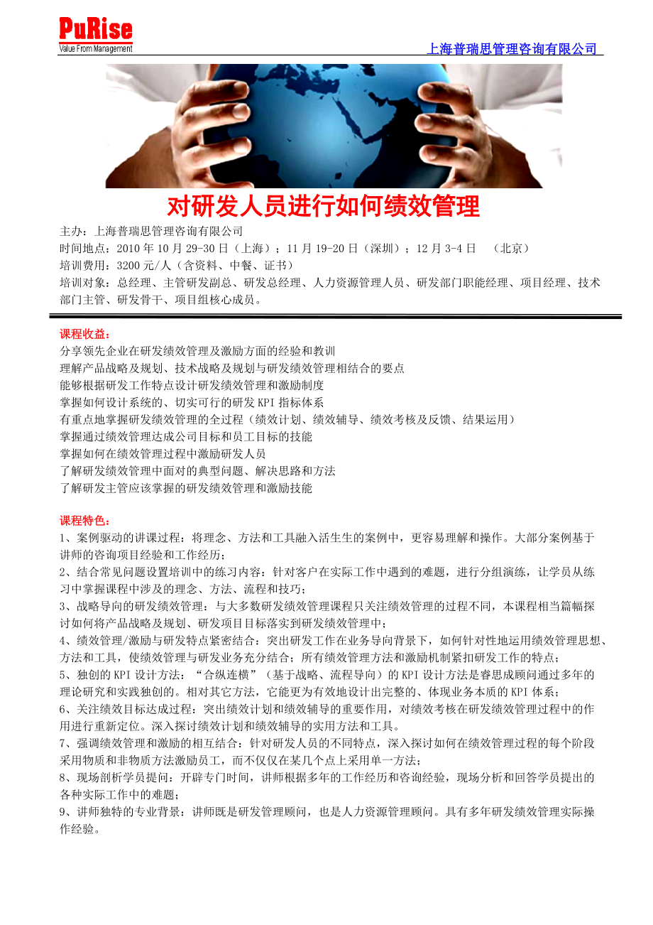 对研发人员如何进行绩效管理.docx_第1页