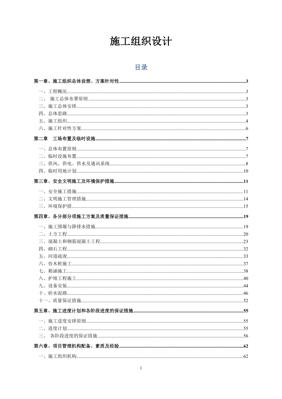 张经理标组织设计.docx_第1页