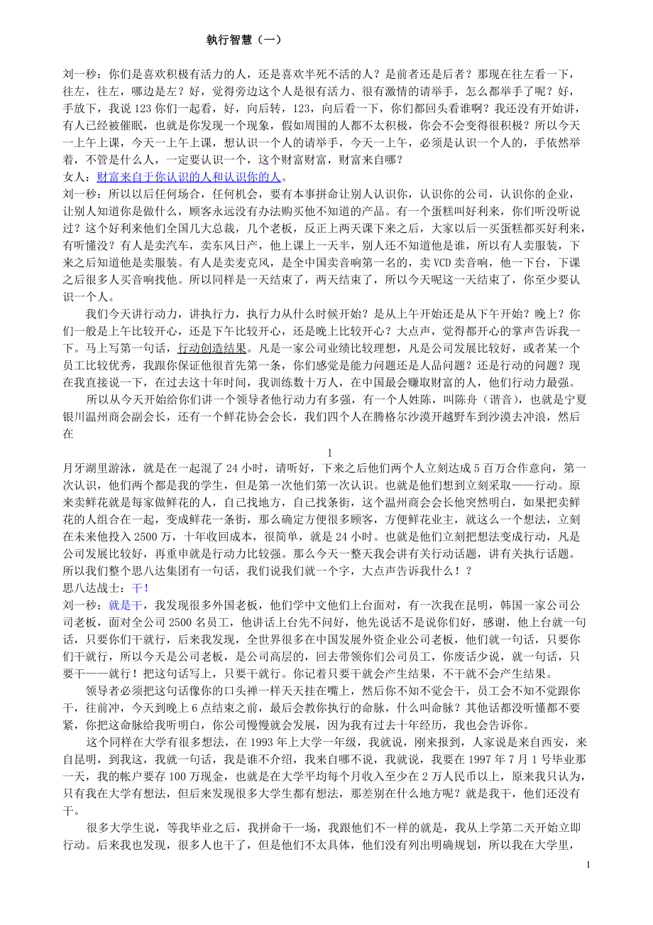 刘一秒老师执行智慧_加总结一字一字.docx_第1页