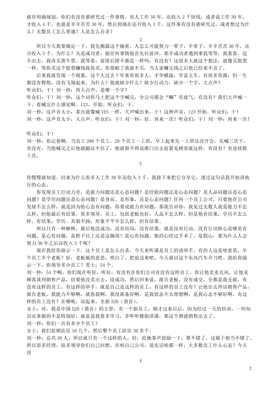 刘一秒老师执行智慧_加总结一字一字.docx_第2页