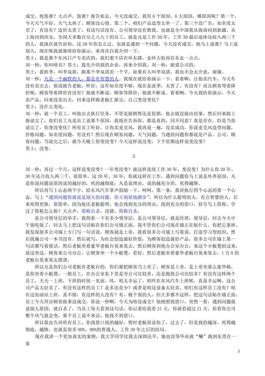 刘一秒老师执行智慧_加总结一字一字.docx_第3页