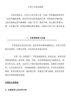 主管八大基本教练(1).docx