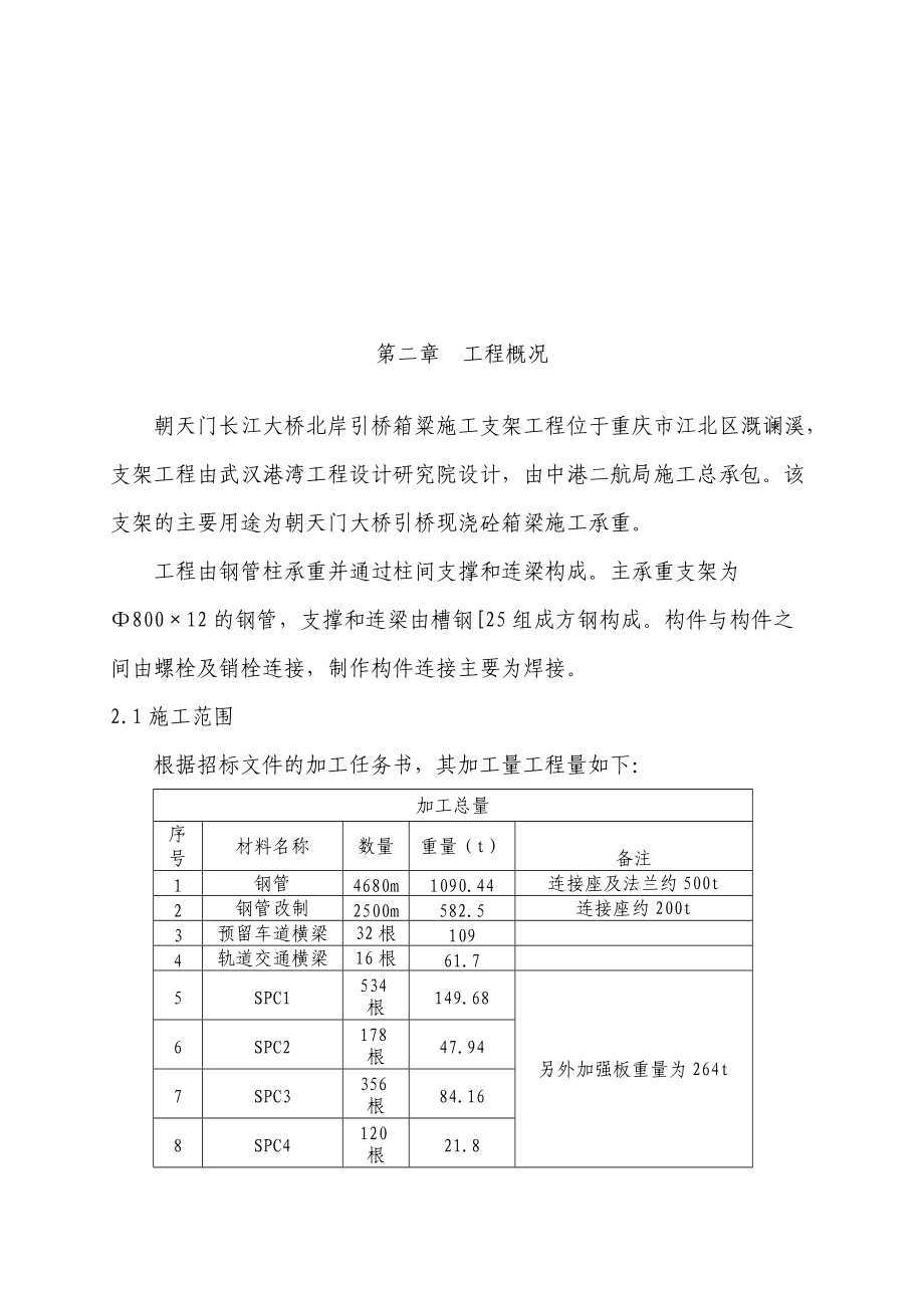 朝天门大桥钢支架施工组织设计.docx_第2页