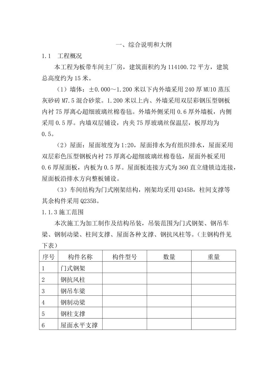 某车间主厂房建筑钢结构技术标书.docx_第2页