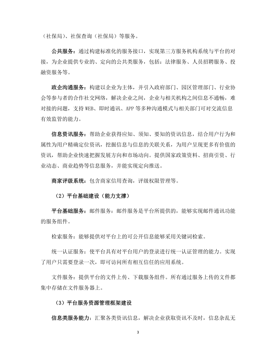 企业电商服务平台投标书.docx_第3页