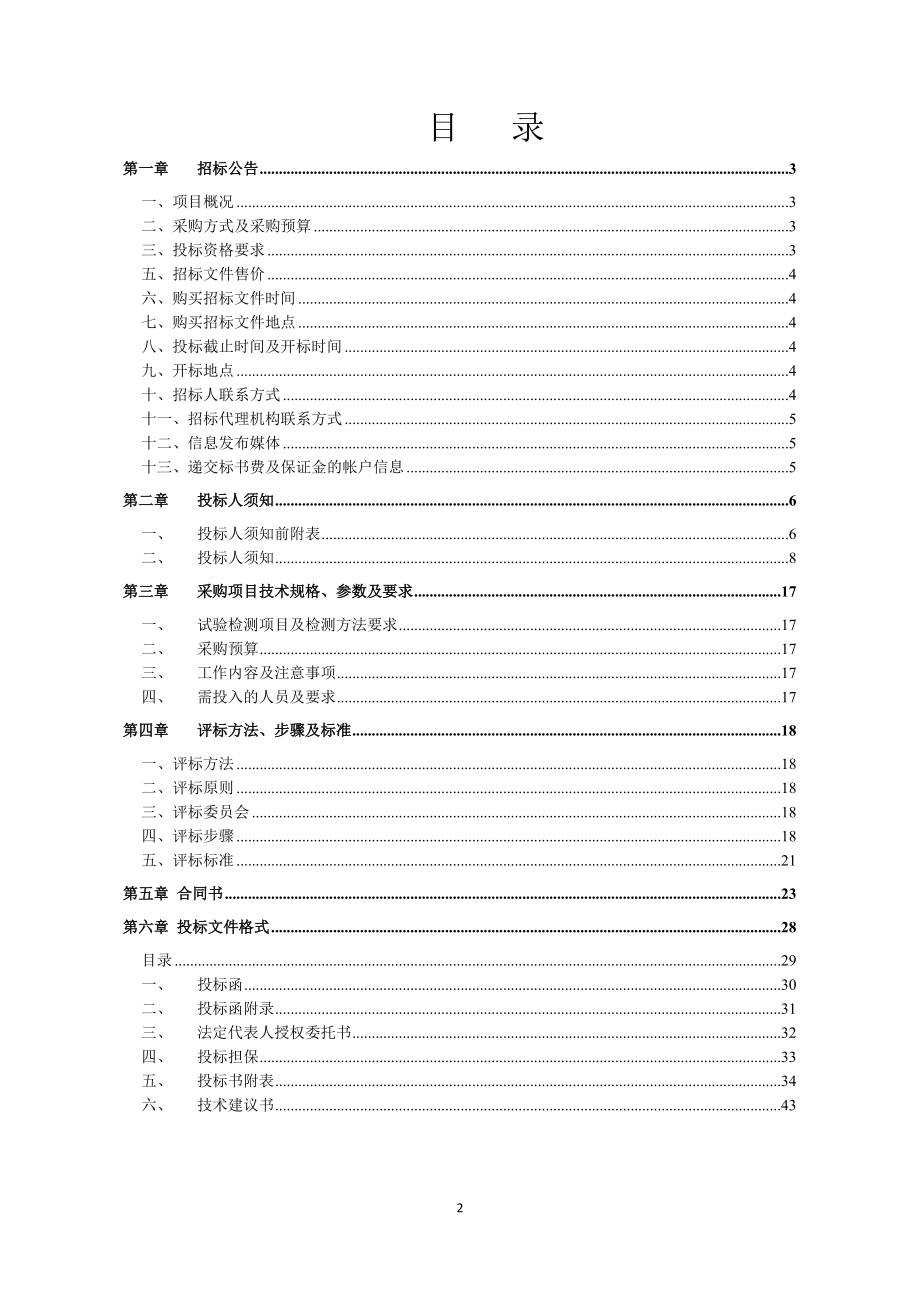 工程质量监督检测招标文件(正确).docx_第2页