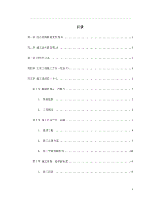 广州大学城市政道路施工组织设计.docx