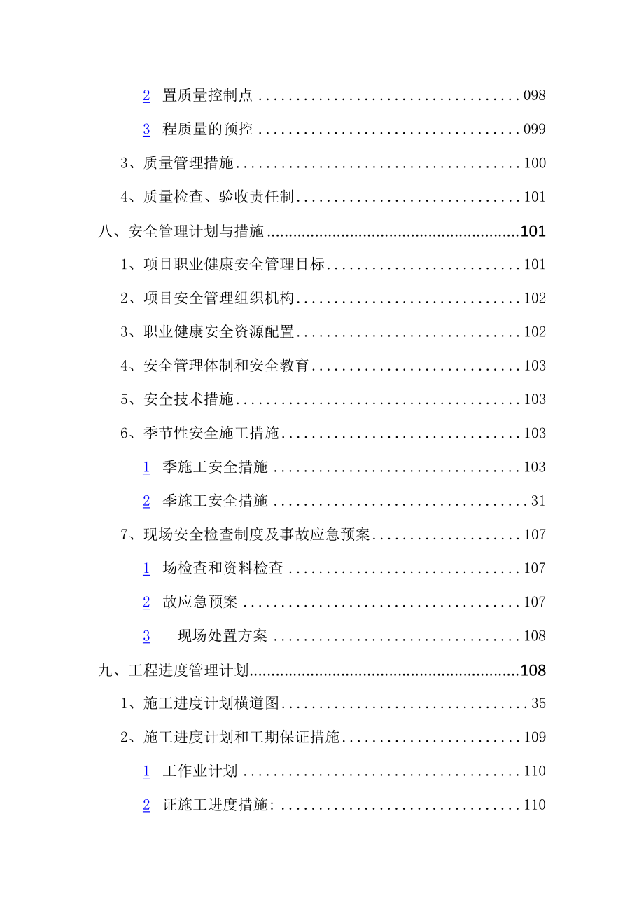 农科院施工组织设计.docx_第3页