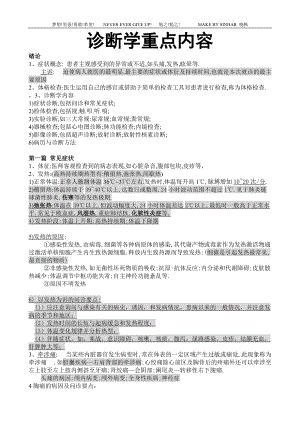 诊断学基础重点-诊断学基础重点.docx