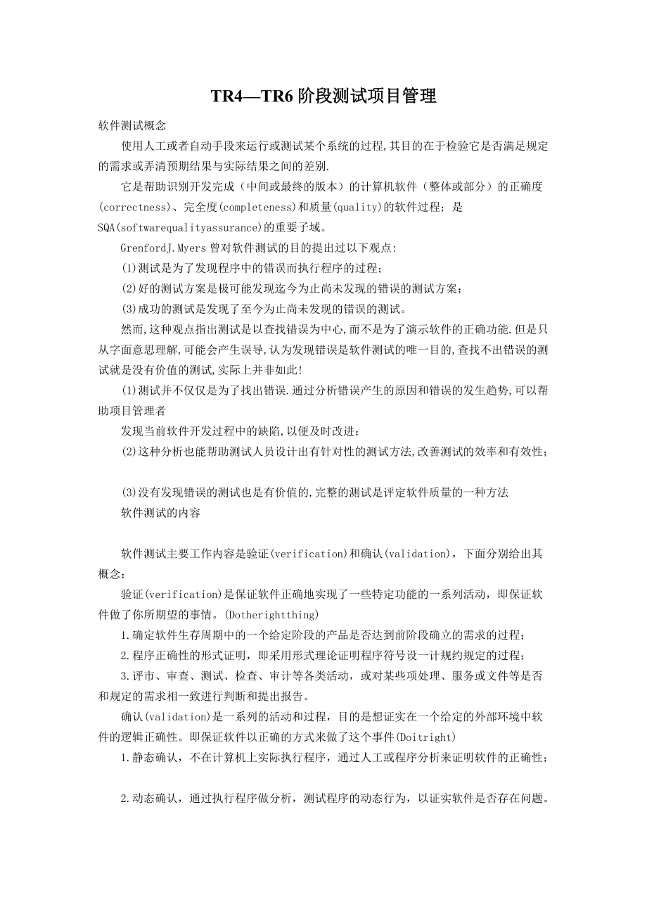 测试项目管理.docx_第1页