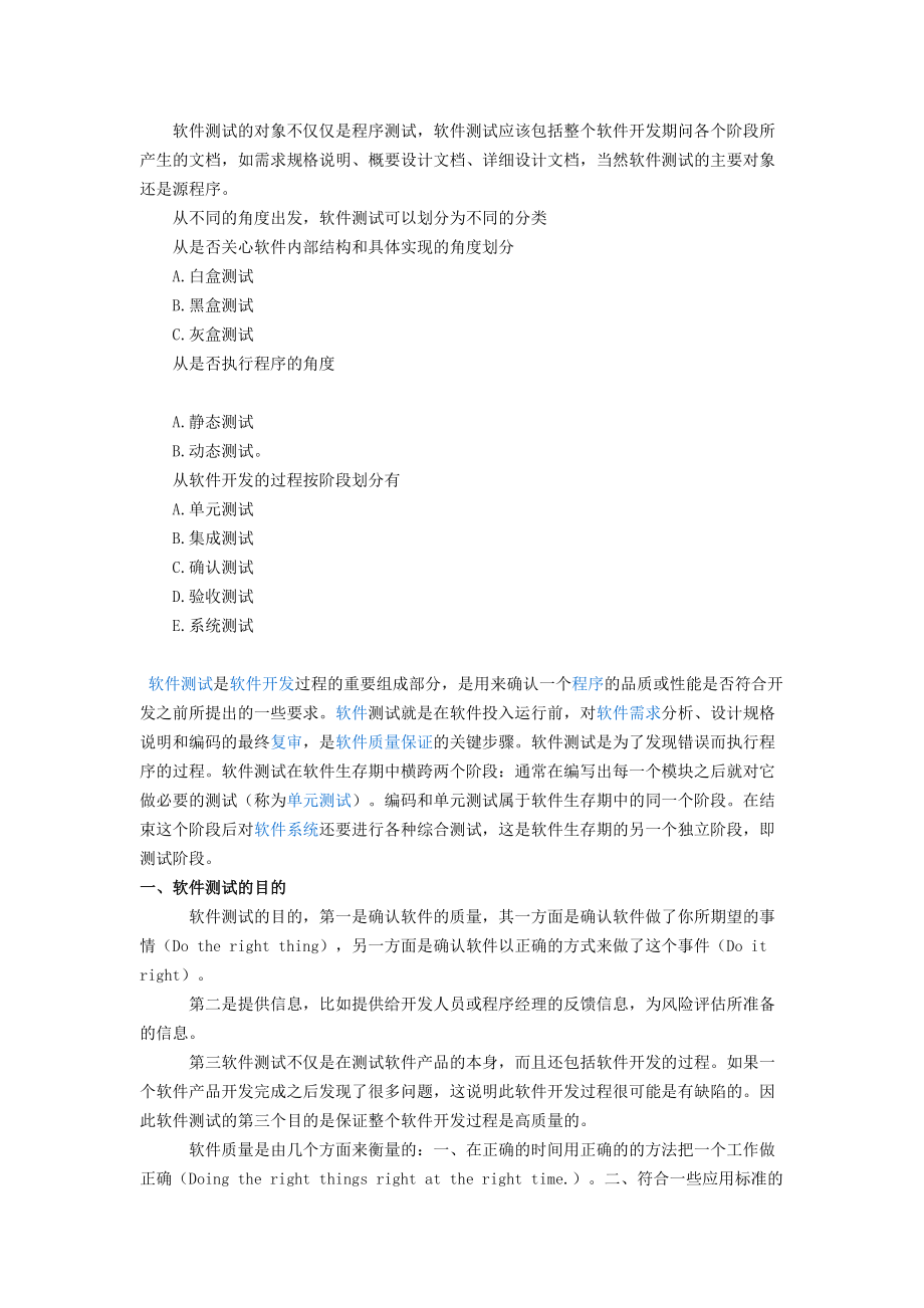 测试项目管理.docx_第2页