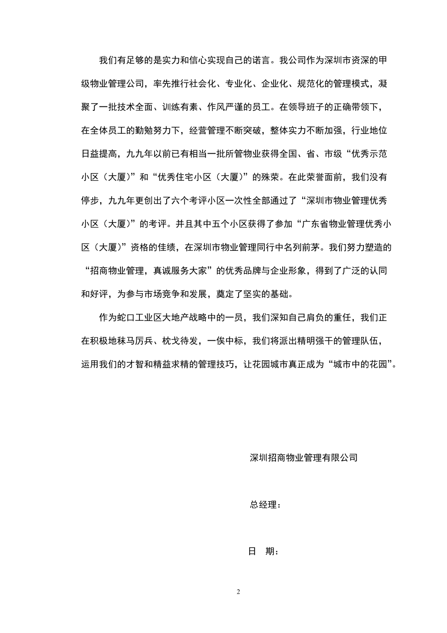 某花园招商物业管理设计方案.docx_第2页