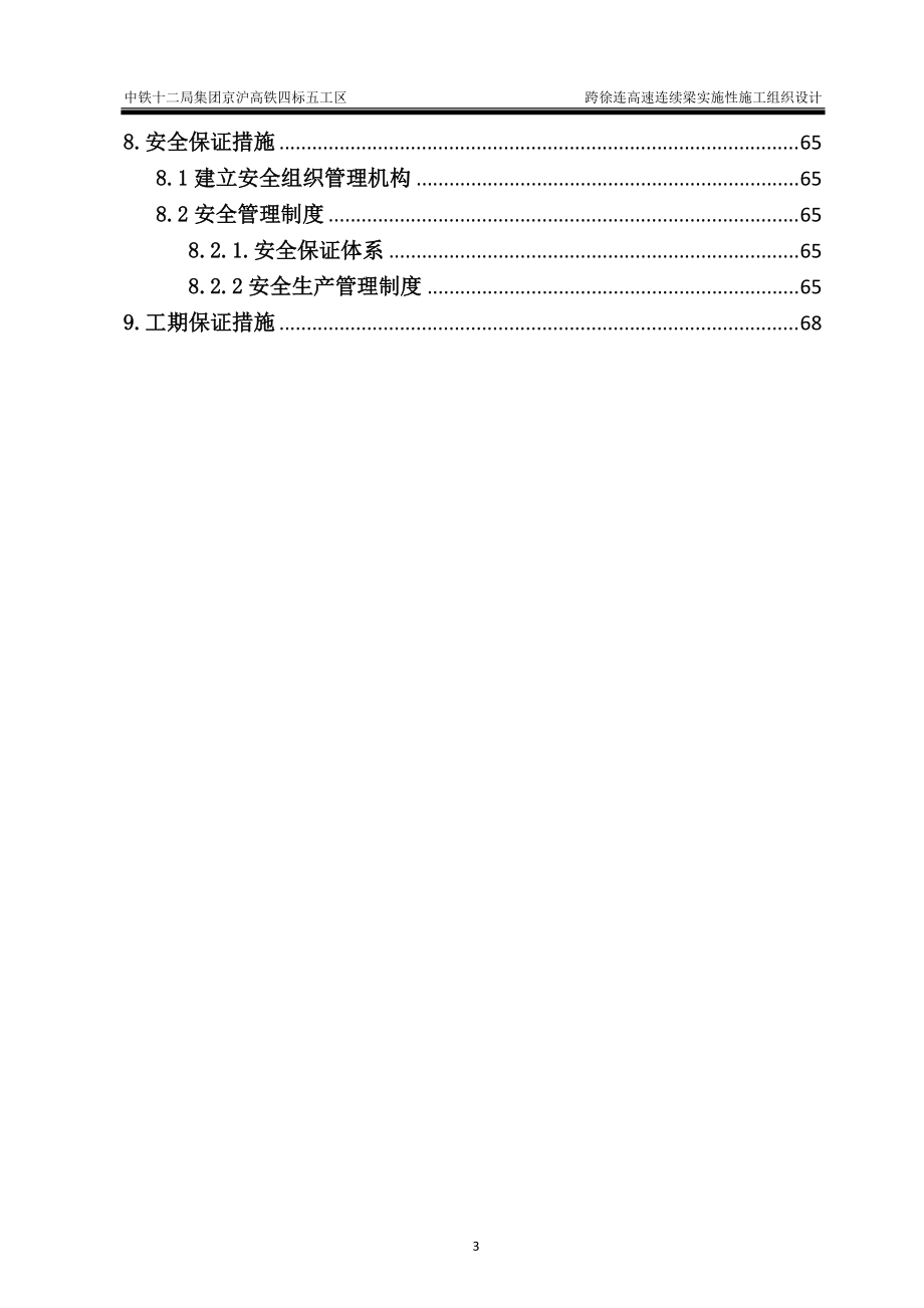 跨连徐高速连续梁实施性施工组织设计222.docx_第3页