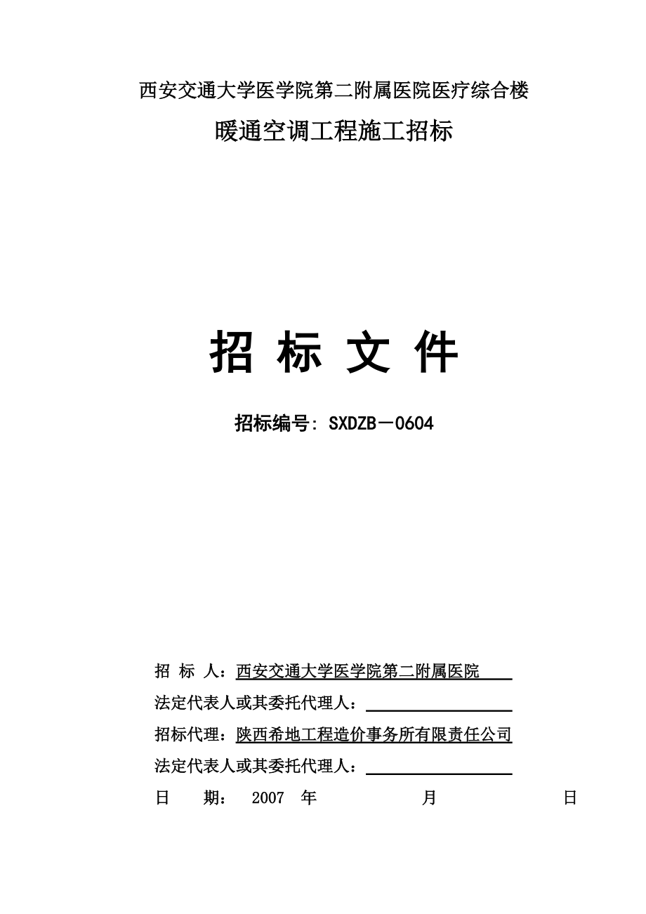 暖通空调招标文件范本.docx_第2页