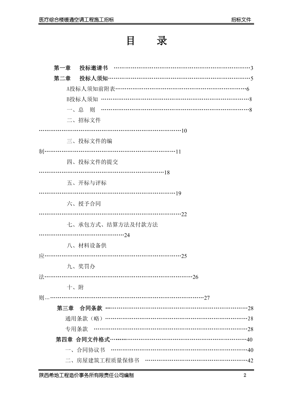 暖通空调招标文件范本.docx_第3页