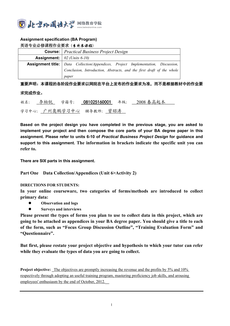 某网络学院员工培训需求调查问卷.docx_第1页