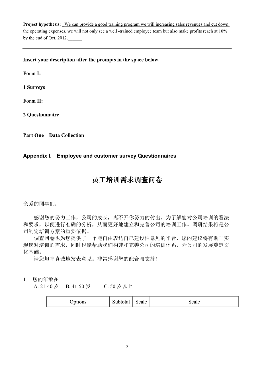 某网络学院员工培训需求调查问卷.docx_第2页