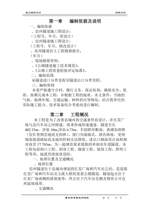 某县城隧道施工组织设计方案.docx