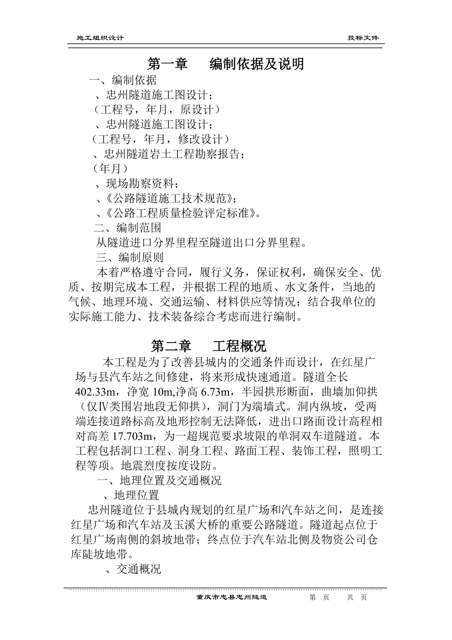 某县城隧道施工组织设计方案.docx_第1页