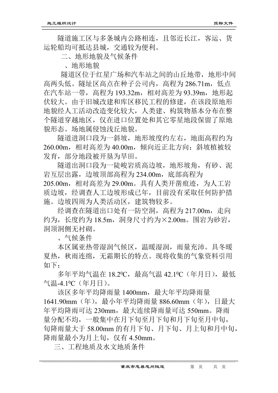 某县城隧道施工组织设计方案.docx_第2页