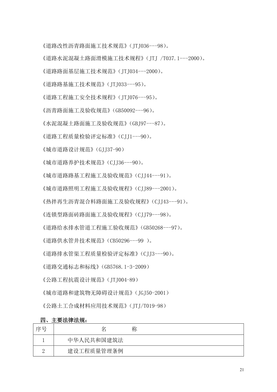 城市道路建设项目施工组织设计.docx_第2页